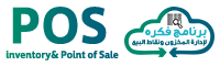  افضل برنامج محاسبة وإدارة المخزون ونقاط البيع (POS) من فكرة