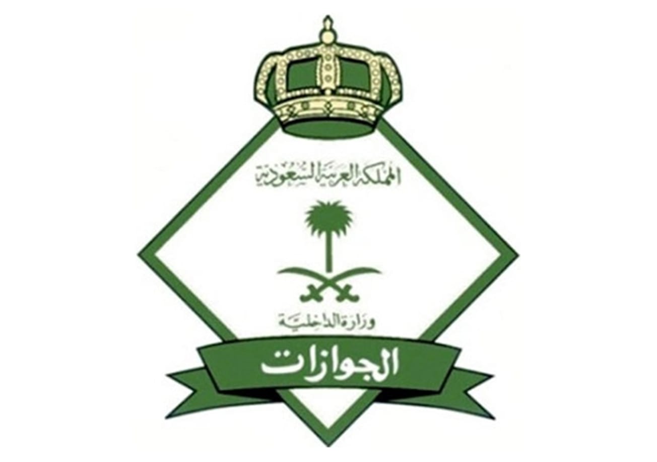 شعار-الجوازات